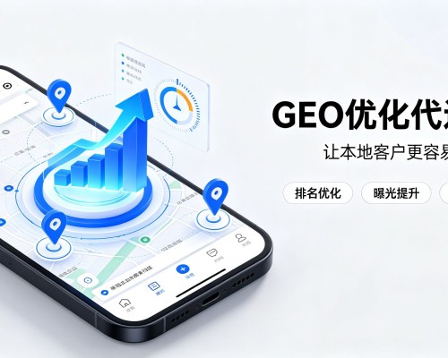 平阳GEO优化